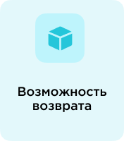 Возможность возврата