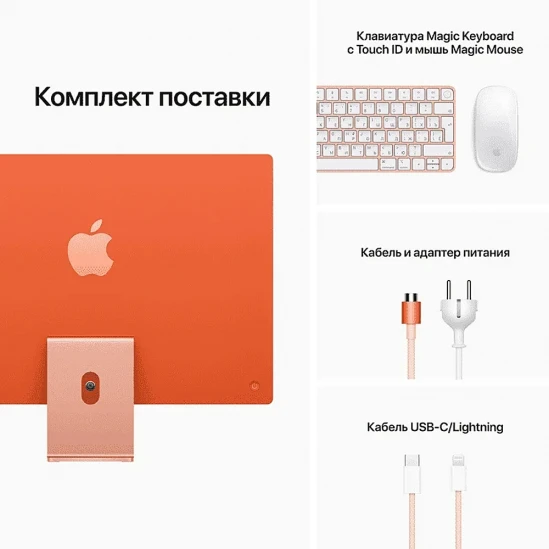 Моноблок iMac 24 M1 8-Core Orange RAM-8GB 512GB 1