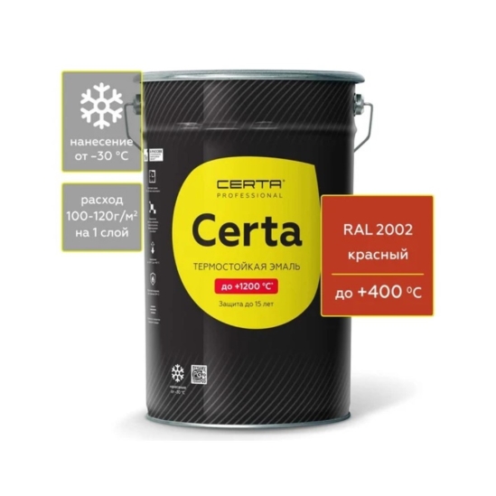 Термостойкая краска Certa 400 C RAL 2002