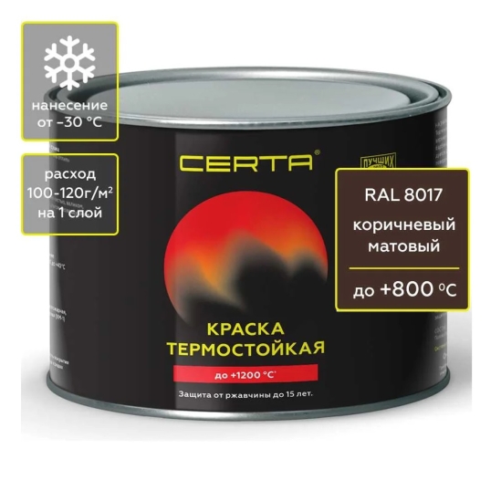 Эмаль антикоррозионная термостойкая CERTA до 800°С RAL 8017 0.8 кг 
