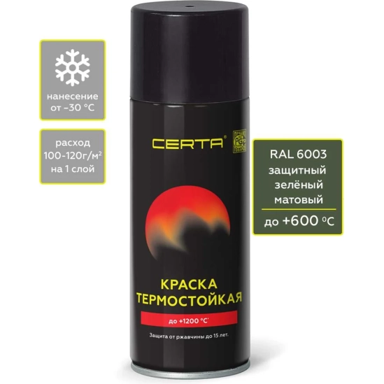 Термостойкая эмаль ЦЕРТА защитный RAL 6003 до 600 °C 520 мл