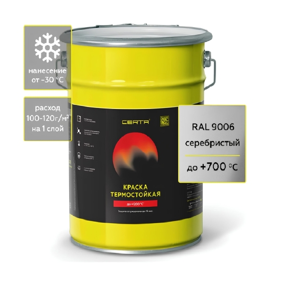 Термостойкая краска Certa RAL 9006 25кг 