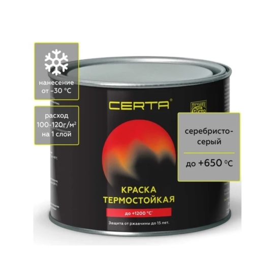 Термостойкая эмаль CERTA серебристо-серая до 650 °C 0,4 кг