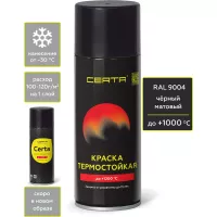 Аэрозольная краска Certa термостойкая антикоррозионная до 1000С RAL 9004