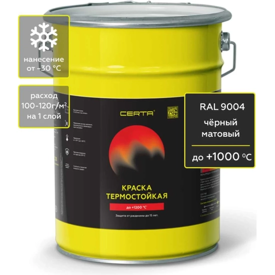 Термостойка краска 25 кг Certa  1000 С черный матовый RAL 9004 