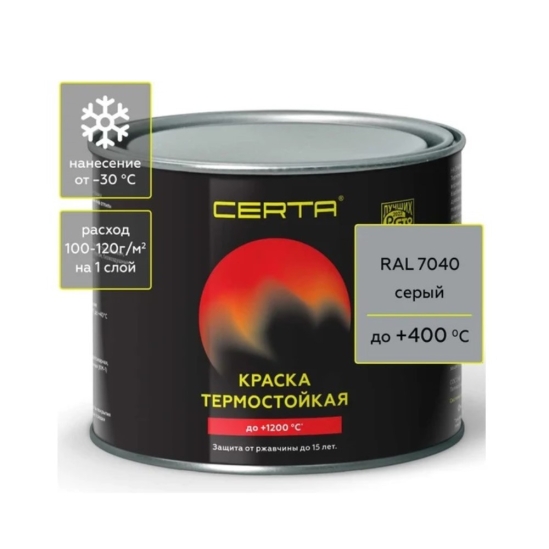 Термостойкая краска CERTA 400 С серый RAL 7040 0,4кг