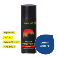 Термостойкая эмаль CERTA синяя RAL 5005 до 400 °C 520 мл