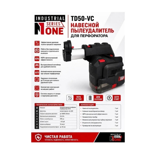 Навесной пылеудалитель для перфоратора NUMBER ONE TD50-VC INDUSTRIAL 0