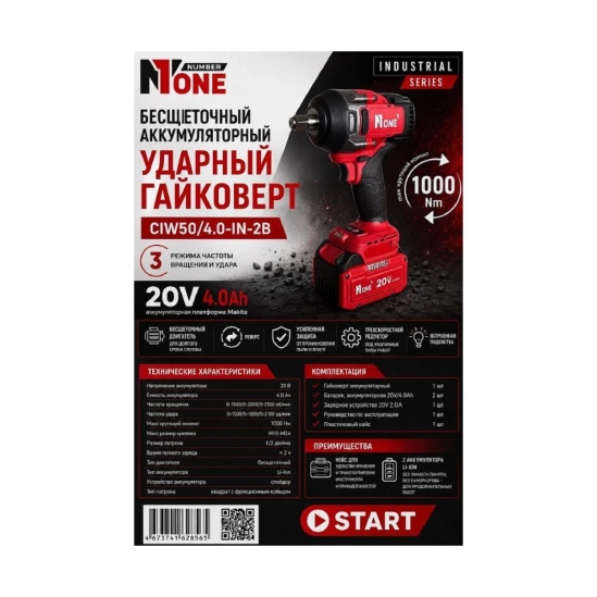 Аккумуляторный бесщеточный ударный гайковёрт NUMBER ONE CIW50/4.0-IN-2B INDUSTRIAL 0