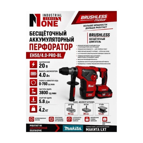 Перфоратор аккумуляторный бесщёточный NUMBER ONE EH50/4.0-PRO-BL INDUSTRIAL 0